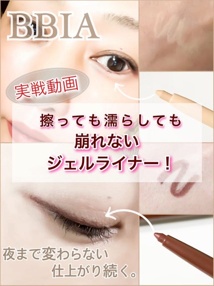 ラストオート ジェルアイライナー/BBIA/ジェルアイライナーの人気ショート動画