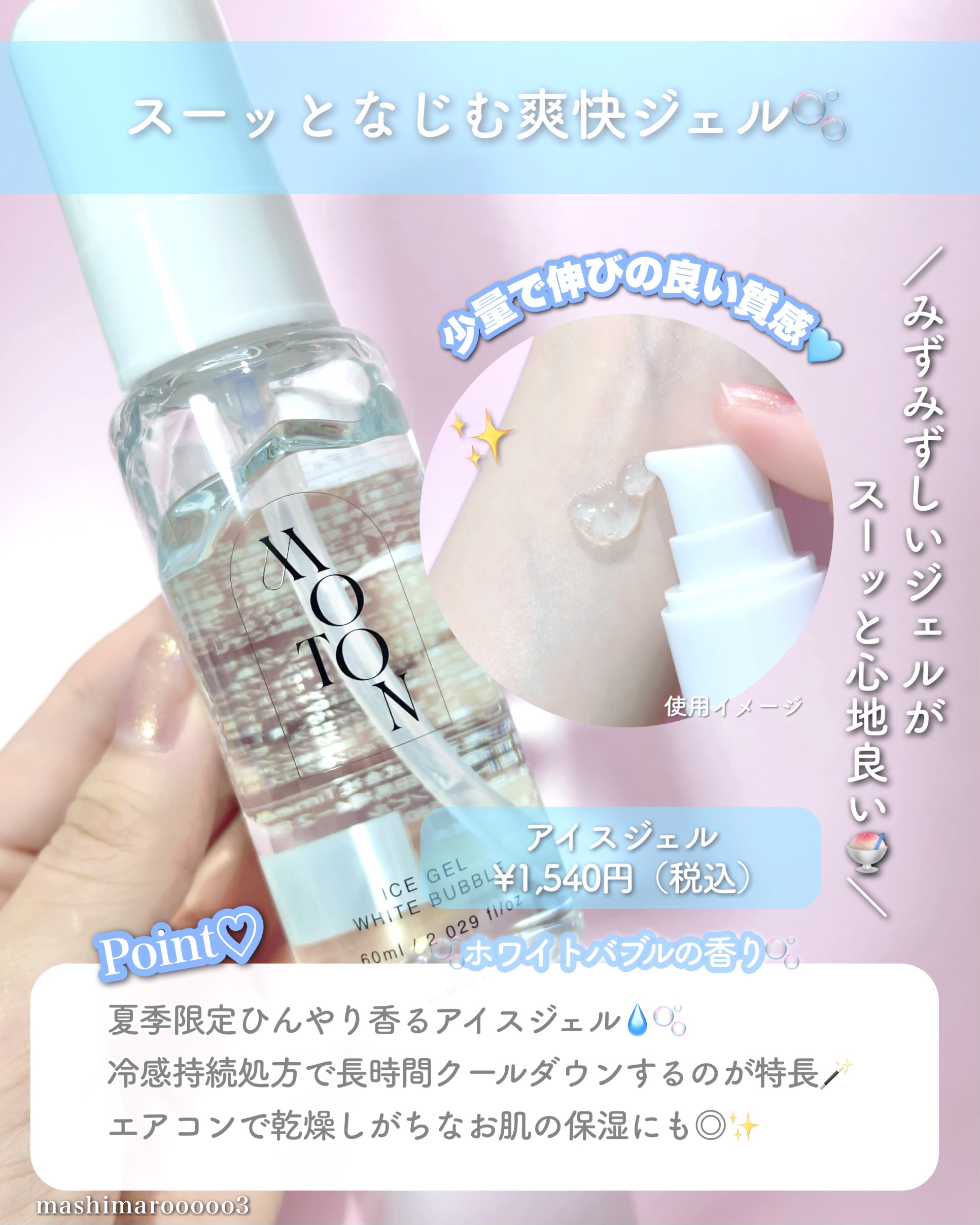 アイスジェル WHITE BUBBLE/MOTON/ヘアジェルの動画クチコミ1つ目