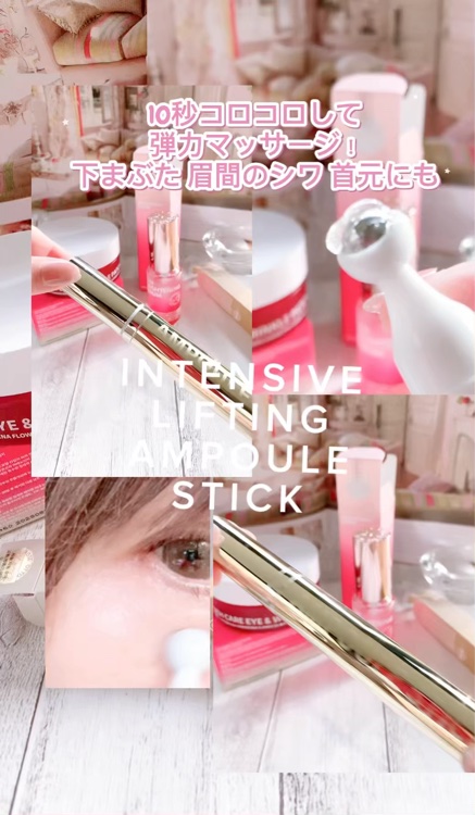 インテンシブリフティングアンプルスティック/ISOI/アイケア・アイクリームを使ったクチコミ（1枚目）