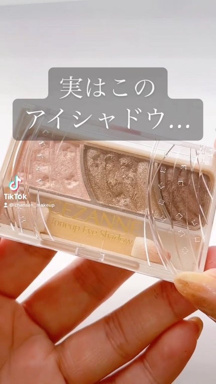 トーンアップアイシャドウ/CEZANNE/アイシャドウパレットの人気ショート動画