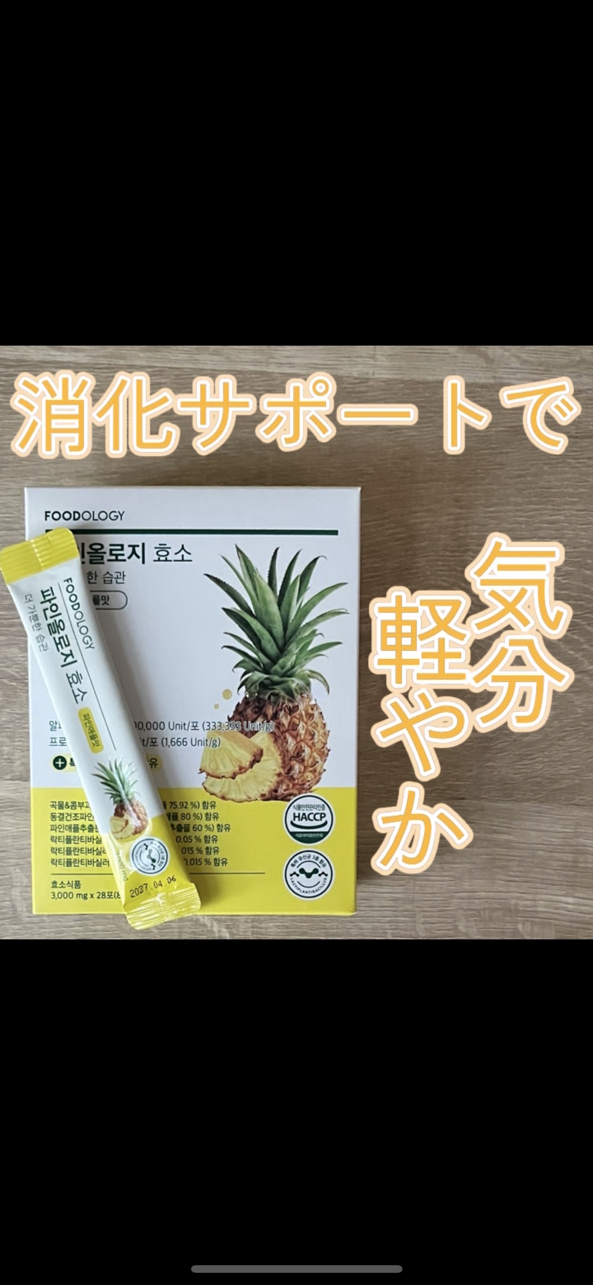 パインオロジー酵素/FOODOLOGY/酵素ドリンクの人気ショート動画