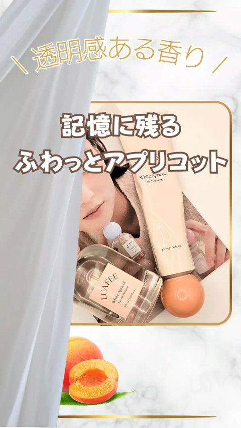 \ 記憶に残る香水🍑 /

🍑爽やかで上品なピーチムスクの香りの
　ホワイトアプリコットセット
　レイヤードで香り長持ち⏰️

👑韓国のオリーブヤングや2024年Qoo10メガ割で
　人気の香水（特定期間の販売実績に基づく）🛒
