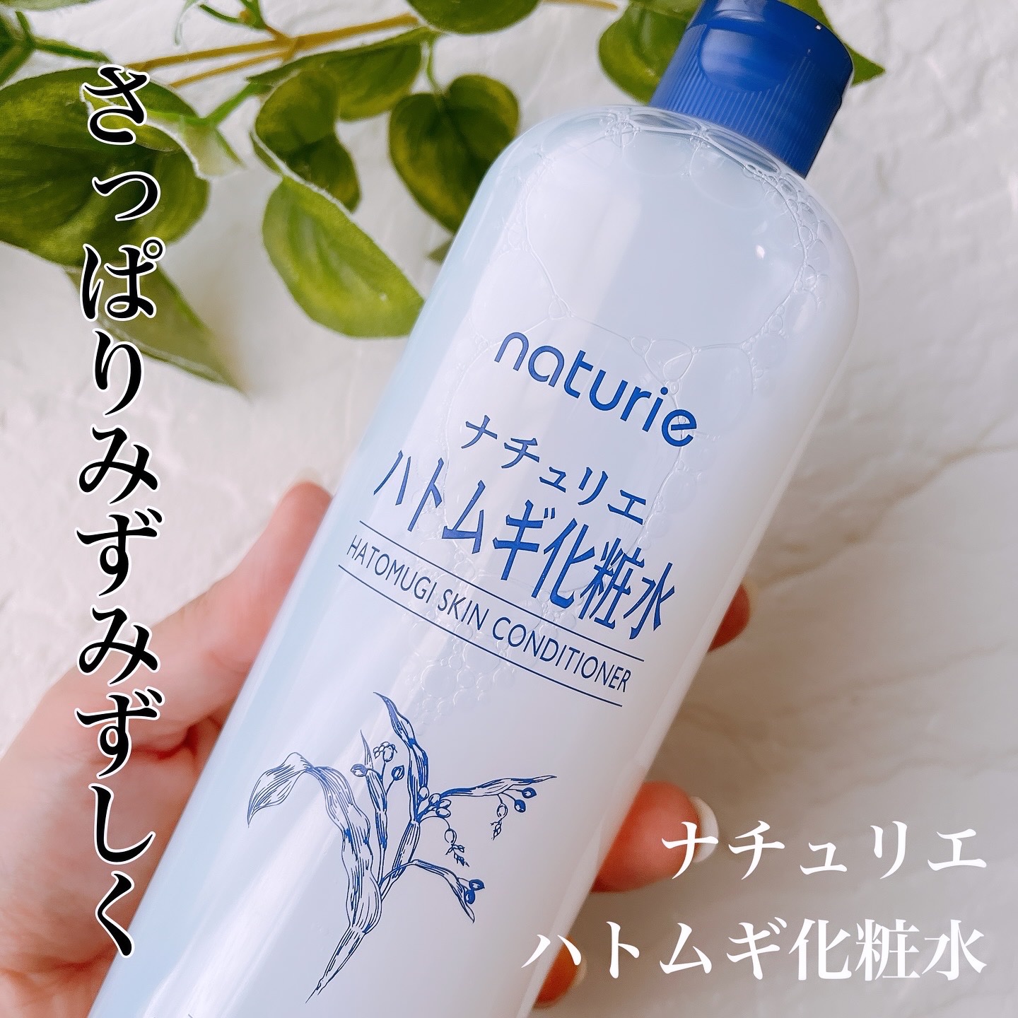 ハトムギ化粧水(ナチュリエ スキンコンディショナー R )/ナチュリエ/化粧水の人気ショート動画