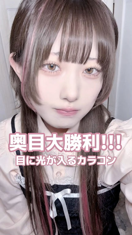 超モテコンウルトラワンデー/モテコン/ワンデー(1DAY)カラコンの人気ショート動画