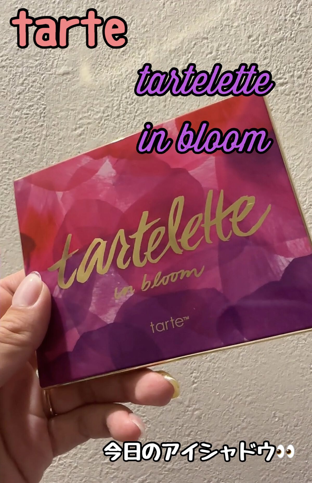 tartelette in bloom/tarte/アイシャドウパレットの動画クチコミ1つ目