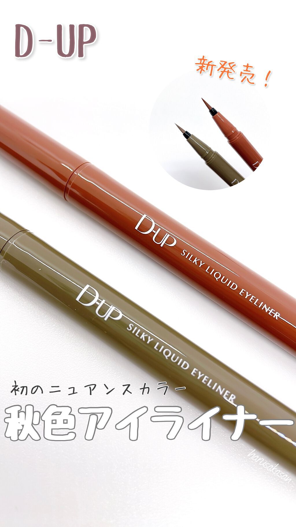 シルキーリキッドアイライナーWP/D-UP/リキッドアイライナーを使ったクチコミ（1枚目）