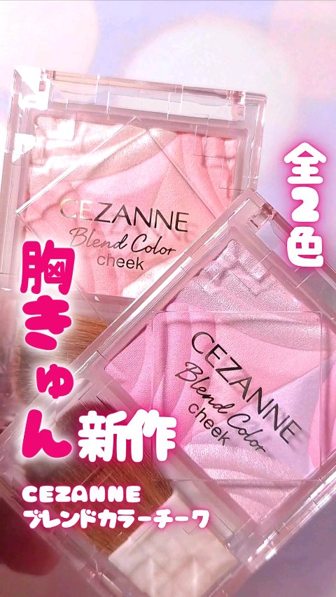 ブレンドカラーチーク/CEZANNE/チークを使ったクチコミ（1枚目）