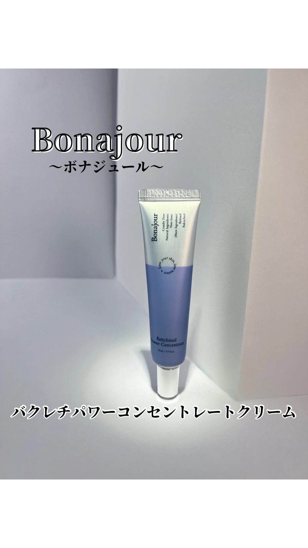 レチノールパワー コンセントレートクリーム/Bonajour/フェイスクリームの人気ショート動画