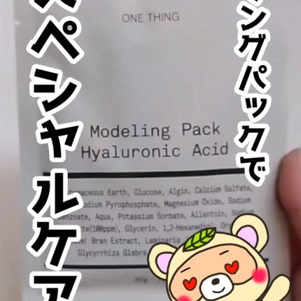 モデリングパック ヒアルロン酸 /ONE THING/洗い流すパック・マスクの人気ショート動画