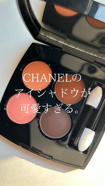 レ キャトル オンブル/CHANEL/アイシャドウパレットの人気ショート動画
