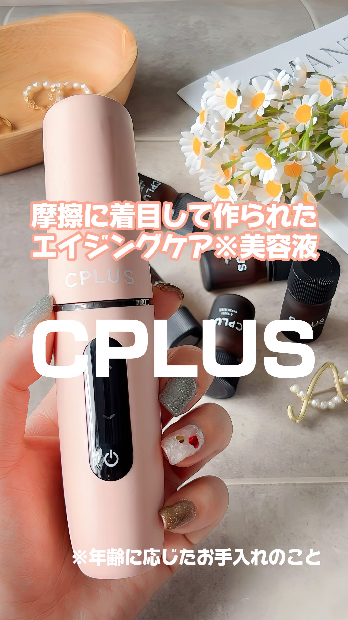 ハンディミストセット/CPLUS/美容液を使ったクチコミ（1枚目）