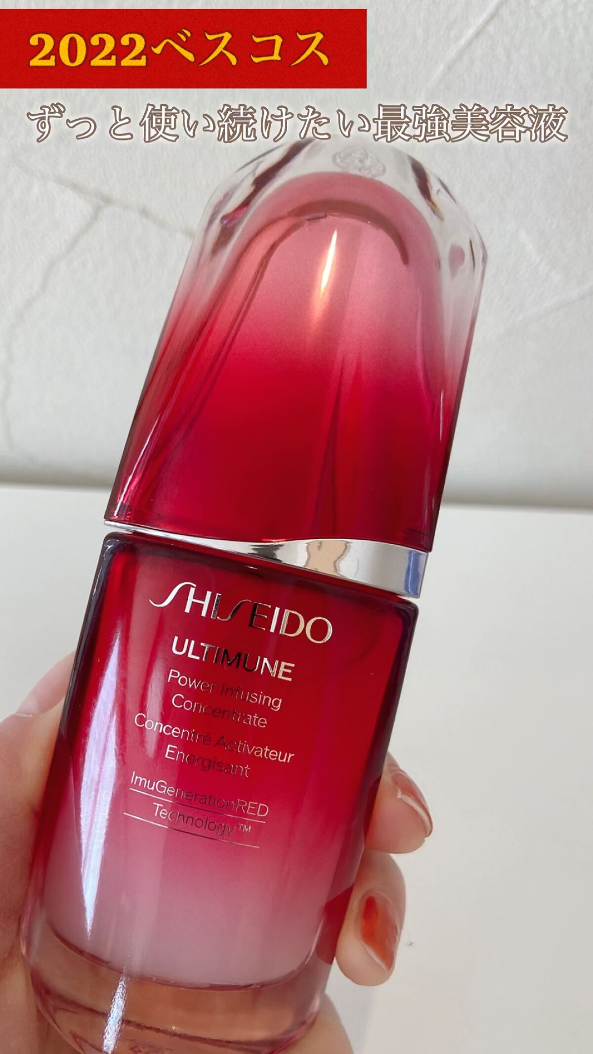 アルティミューン™ パワライジング コンセントレート Ⅲ/SHISEIDO/美容液の人気ショート動画