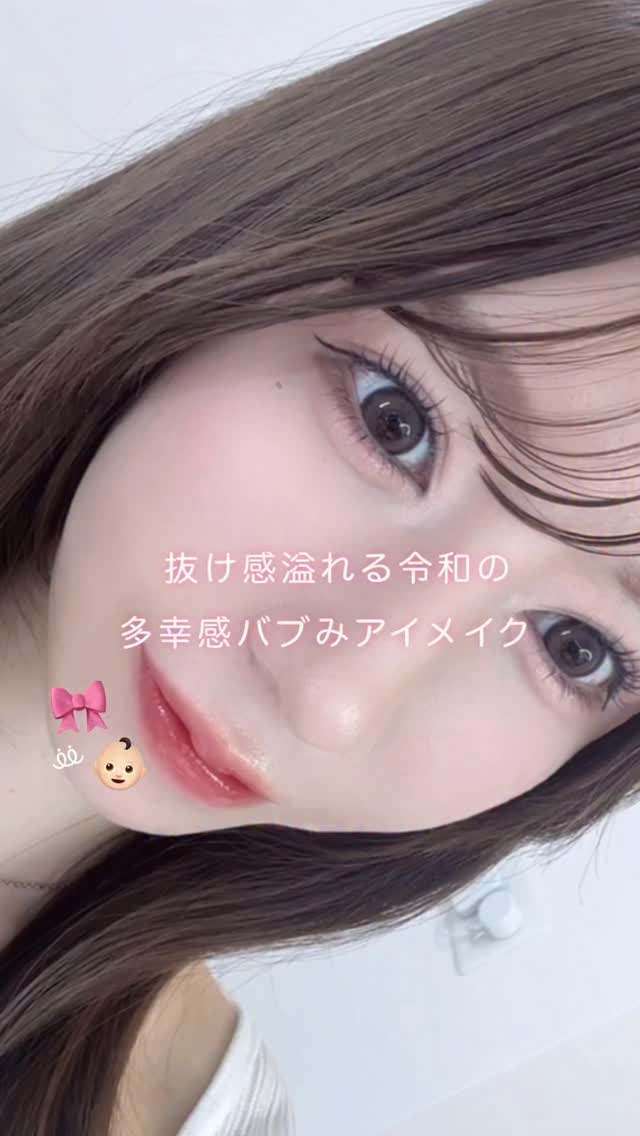 令和のバブみ多幸感メイク👶🏻🫶🏻

最近はナチュラルなマットアイシャドウをベースに
アイラインやマスカラは繊細につくるのにハマってる😘👌🏻

私も何本もリピしてるラブ・ライナーから
極細が新しく出たんだけど超使いやすい🤍

