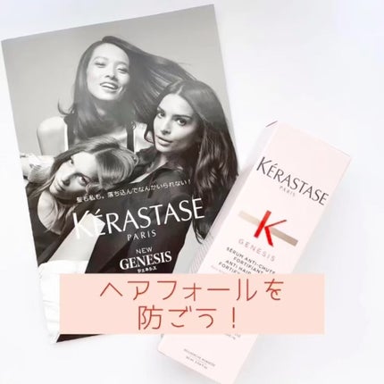 試してみた】 GN セラム フォーティファイ ケラスターゼのリアル 試してみた】 GN セラム フォーティファイ ケラスターゼのリアル