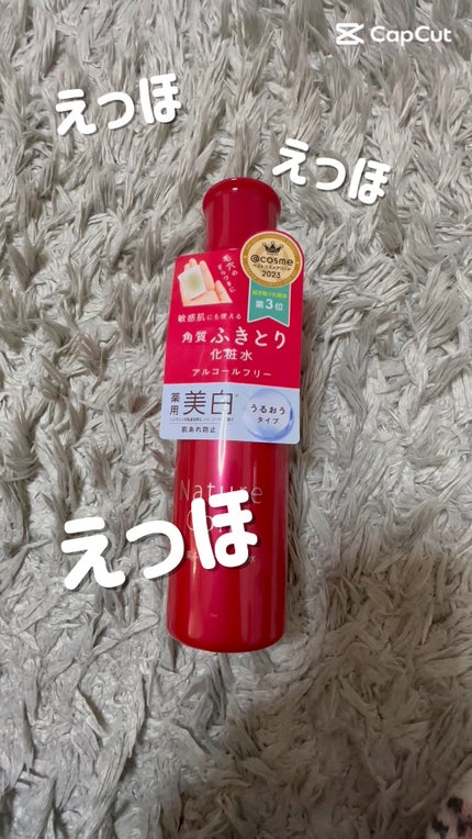 ネイチャーコンク 薬用クリアローション/ネイチャーコンク/拭き取り化粧水の人気ショート動画