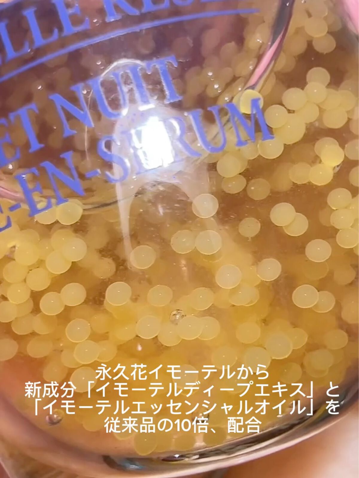 イモーテル オーバーナイトリセットセラム/L'OCCITANE/美容液を使ったクチコミ（2枚目）