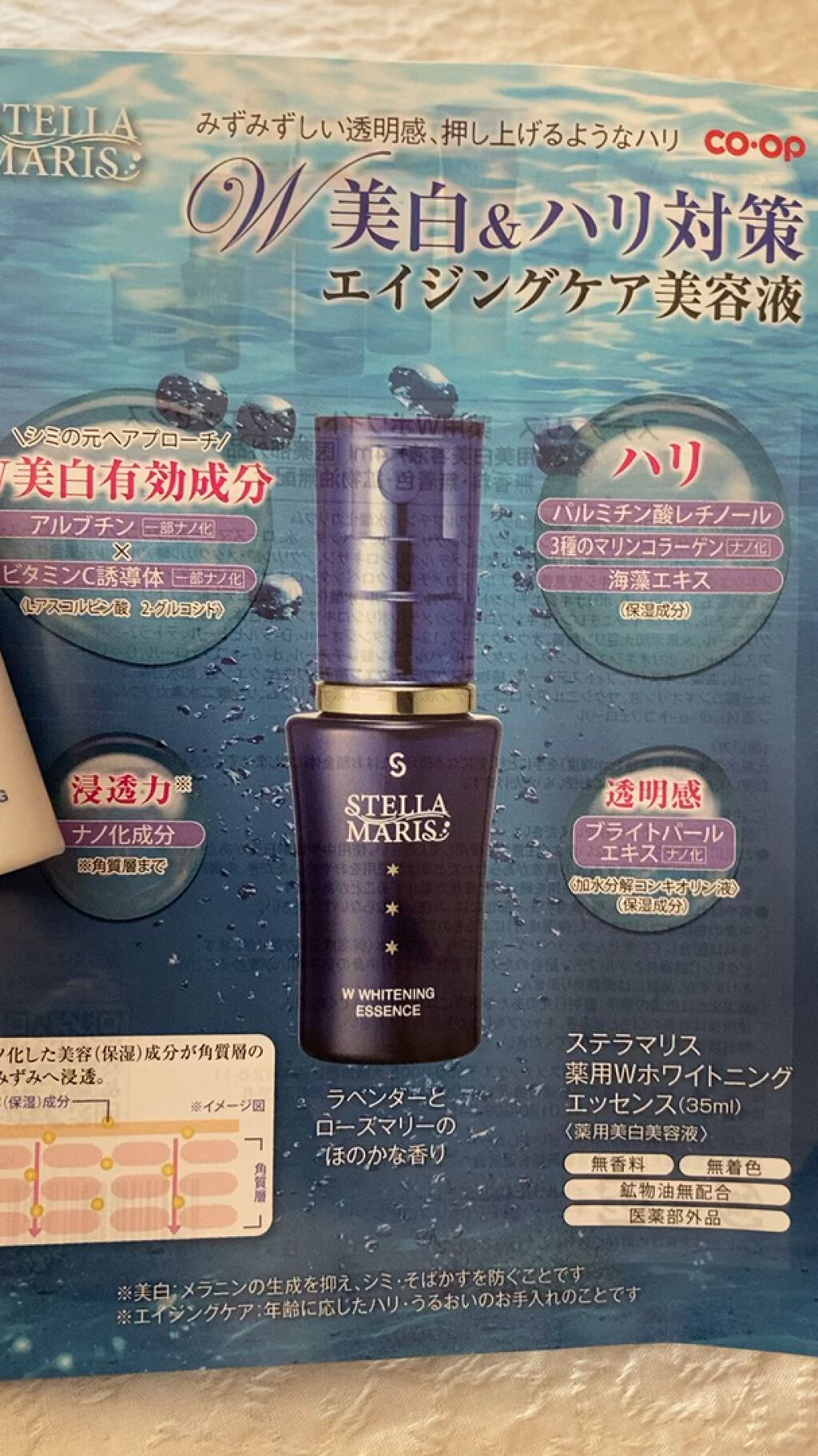 ステラマリス 薬用Wホワイトニングエッセンス/コープ/美容液の動画クチコミ1つ目