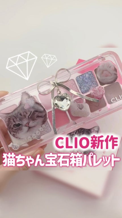 プロ アイ パレット エアー/CLIO/アイシャドウパレットの人気ショート動画
