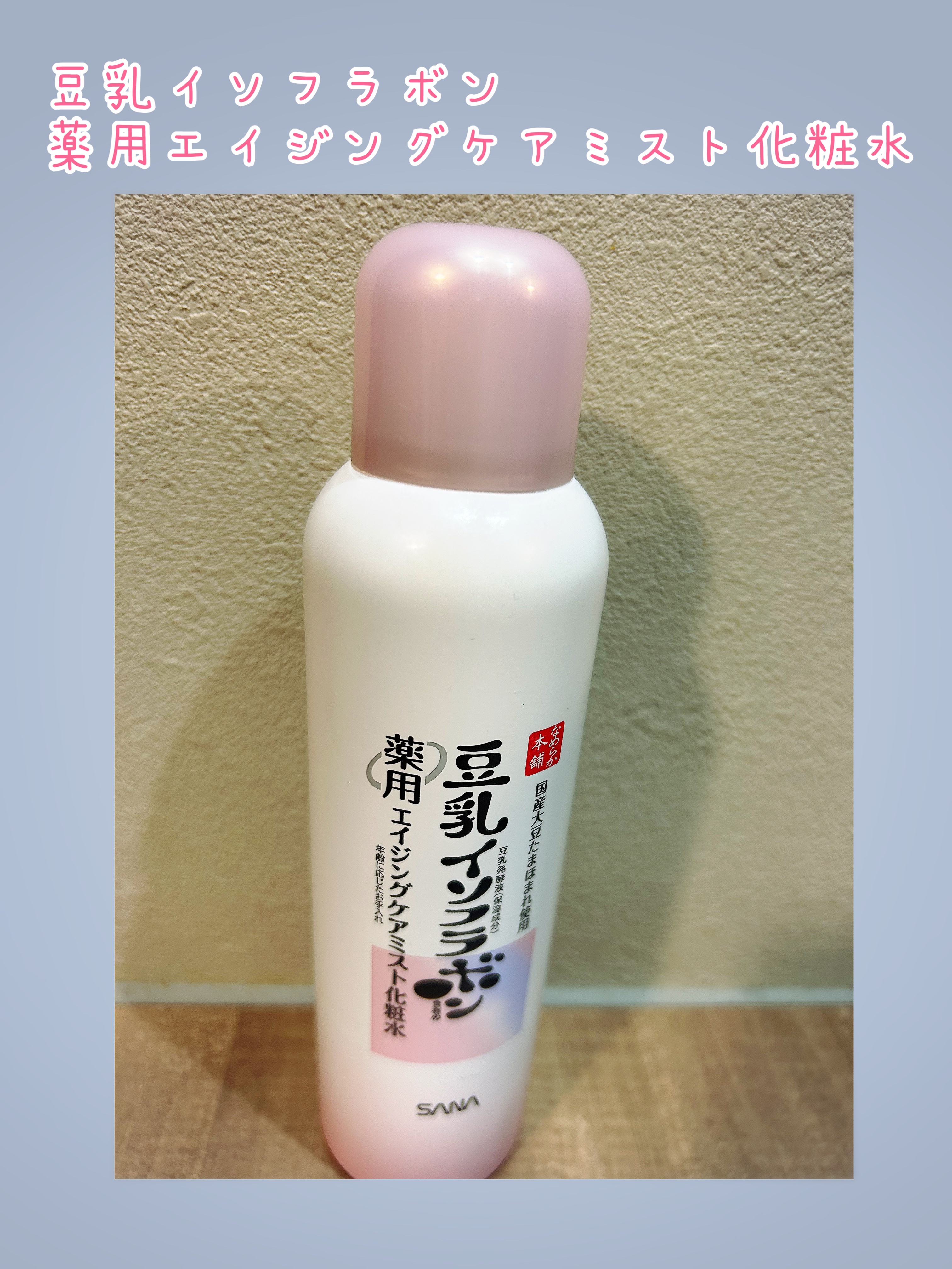 薬用美白ミスト化粧水/なめらか本舗/ミスト状化粧水の人気ショート動画