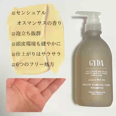 カラーダメージケアリペアシャンプー/トリートメント/GYDA product by ReCate/シャンプー・コンディショナーの動画クチコミ4つ目