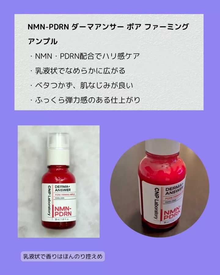 NMN-PDRN ダーマアンサー ポア ファーミング アンプル/CNP Laboratory/美容液を使ったクチコミ（2枚目）