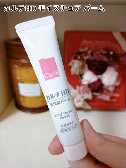 モイスチュア バーム/カルテHD/フェイスバームの人気ショート動画