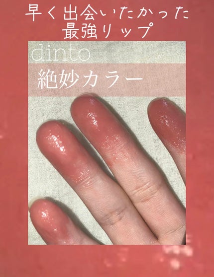 メルティンググロウリップバーム/Dinto/リップバームの人気ショート動画