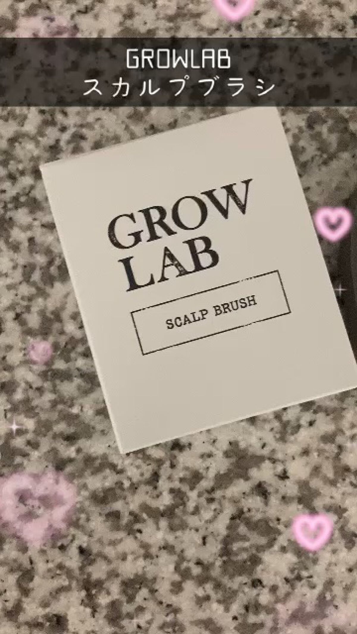 スカルプブラシ/GROW LAB/スカルプブラシを使ったクチコミ（1枚目）