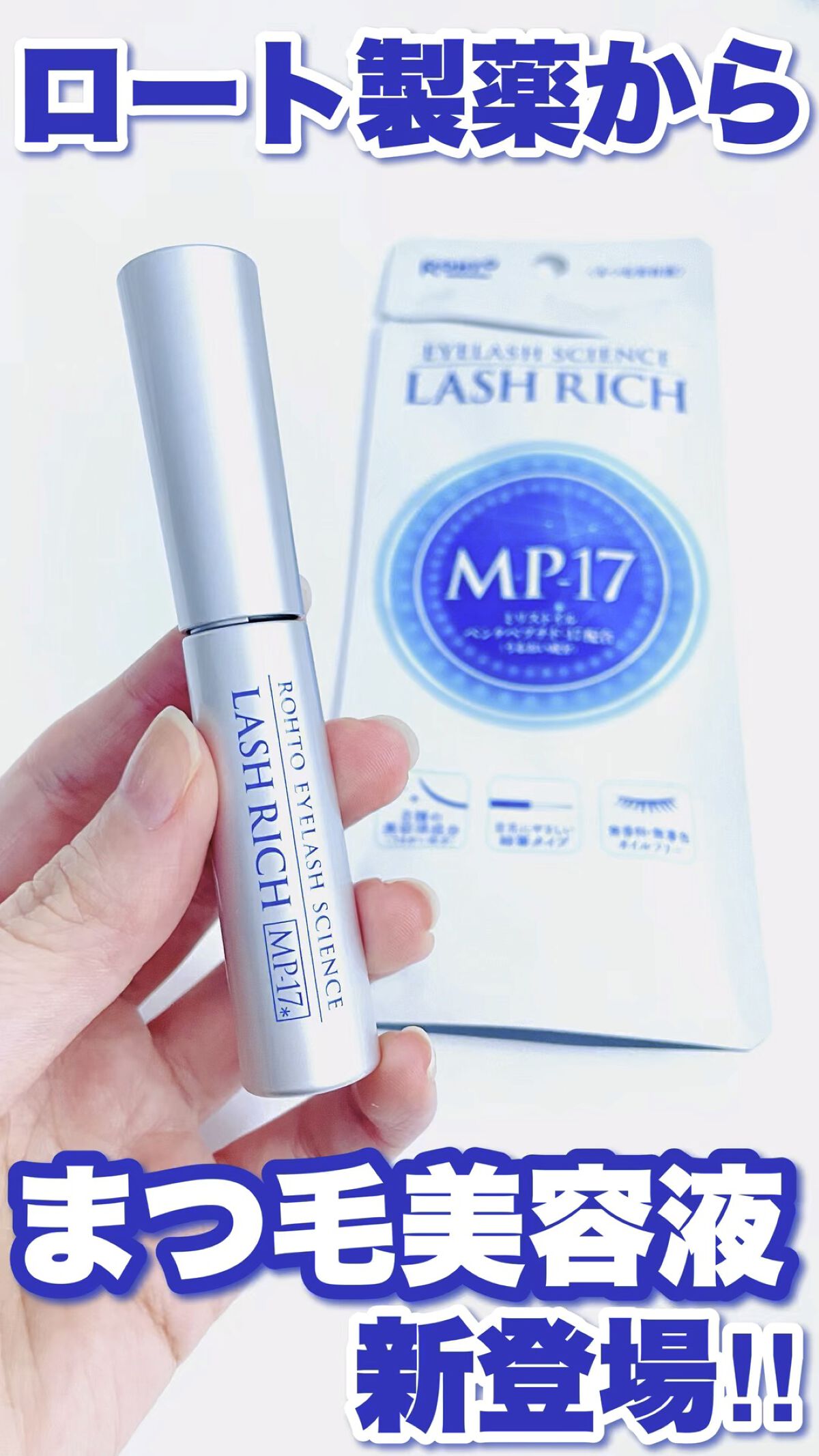 rohto ロート製薬ラッシュリッチLash Rich - 通販 - guianegro.com.br