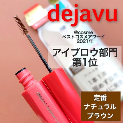 フィルム眉カラー/デジャヴュ/眉マスカラの人気ショート動画