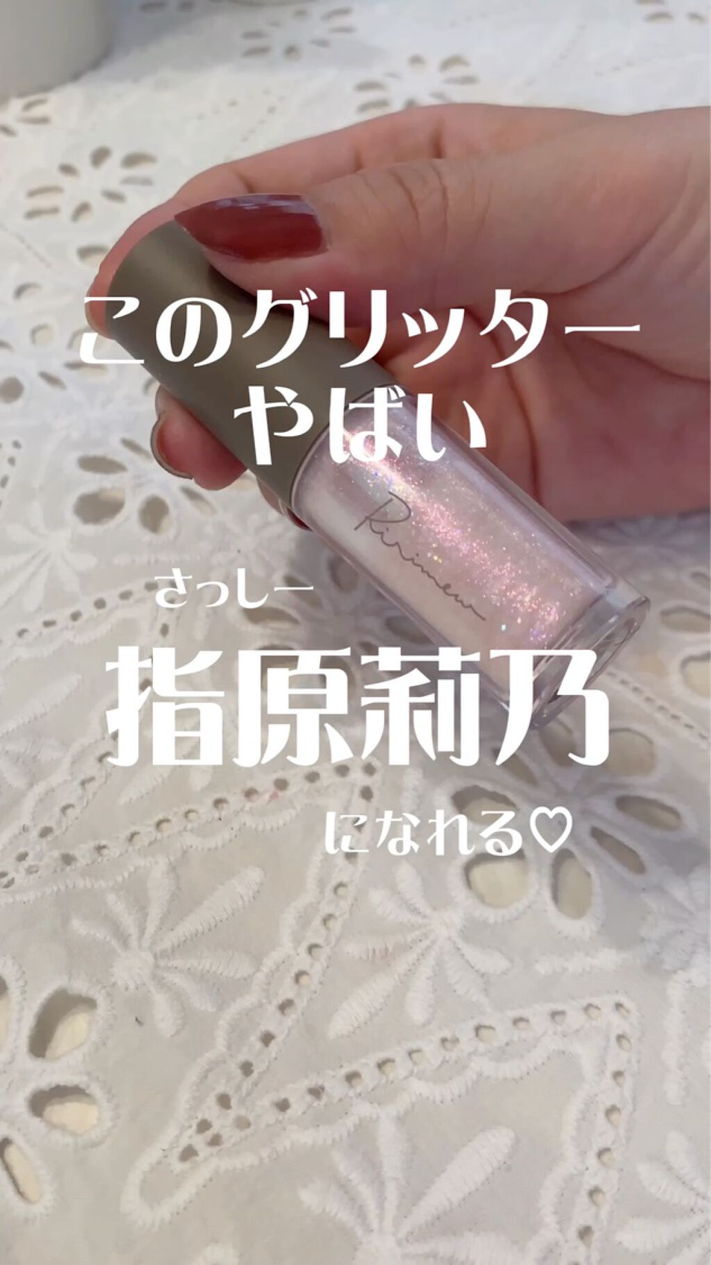 ピックミーアイズグリッター/Ririmew/グリッターの人気ショート動画