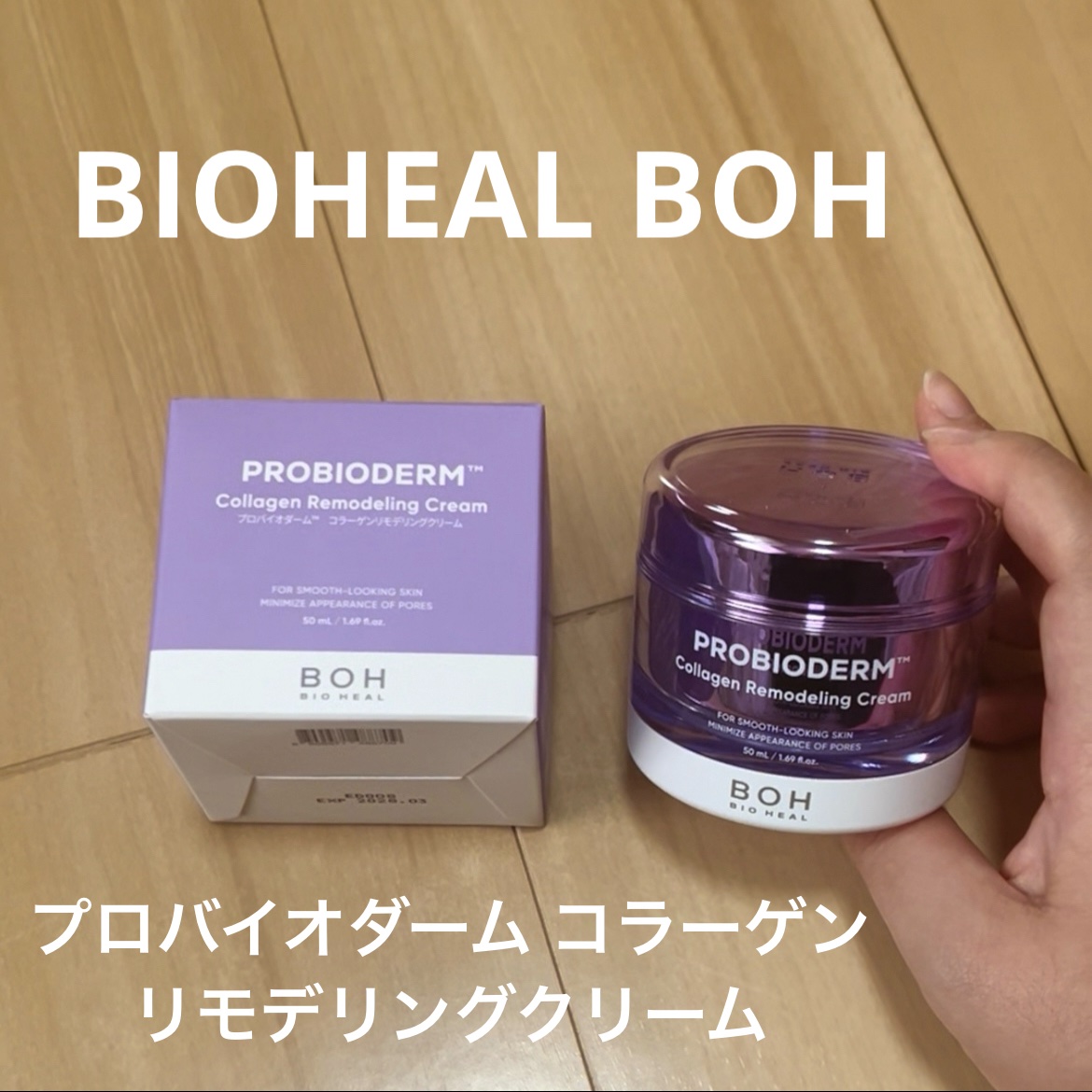 プロバイオダーム コラーゲン リモデリングクリーム/BIOHEAL BOH/フェイスクリームの人気ショート動画