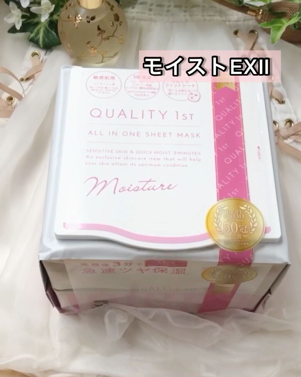 オールインワンシートマスク モイストEXⅡ/クオリティファースト/シートマスク・パックを使ったクチコミ（1枚目）