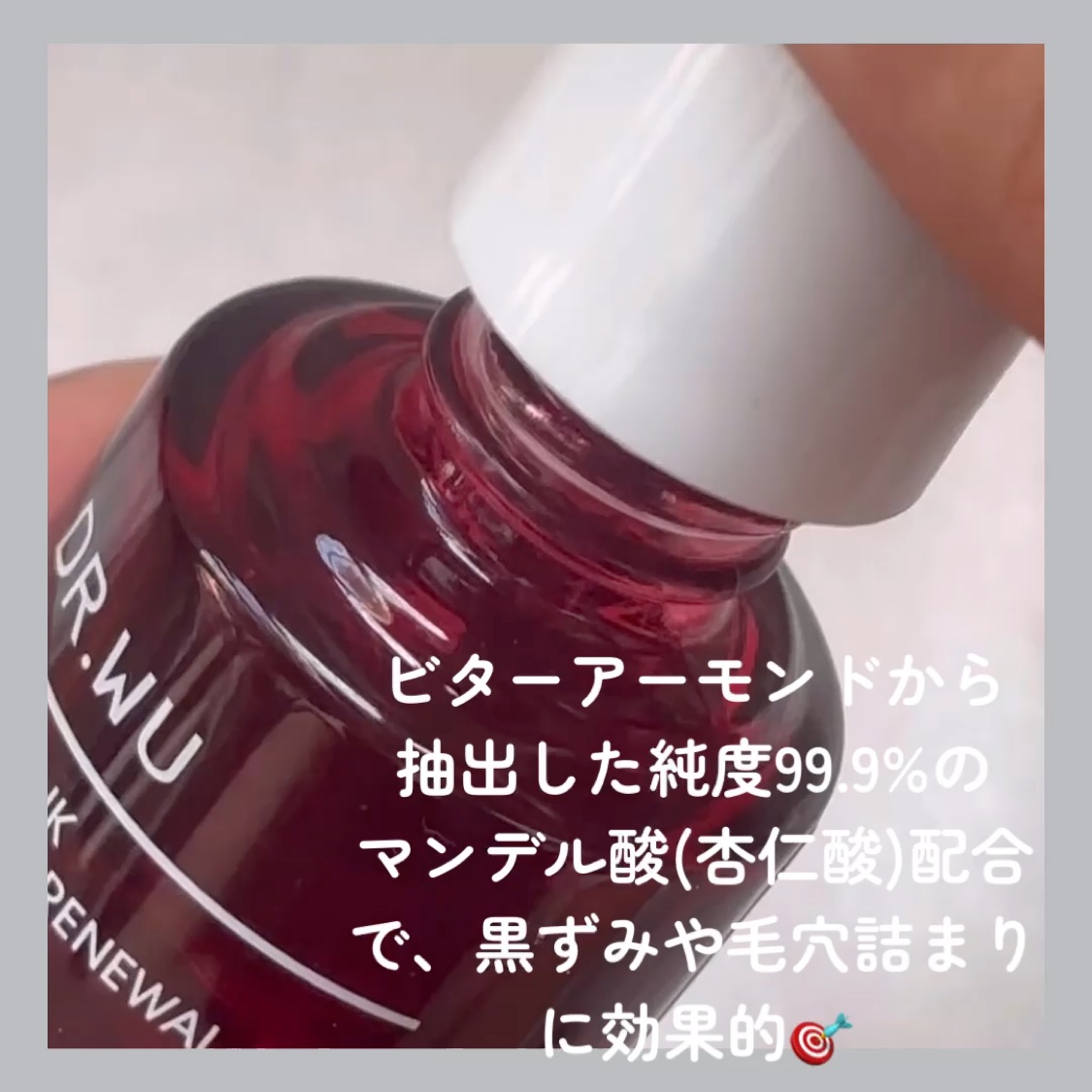 マンデリック インテンシブ 18%セラム/DR.WU/美容液を使ったクチコミ（3枚目）