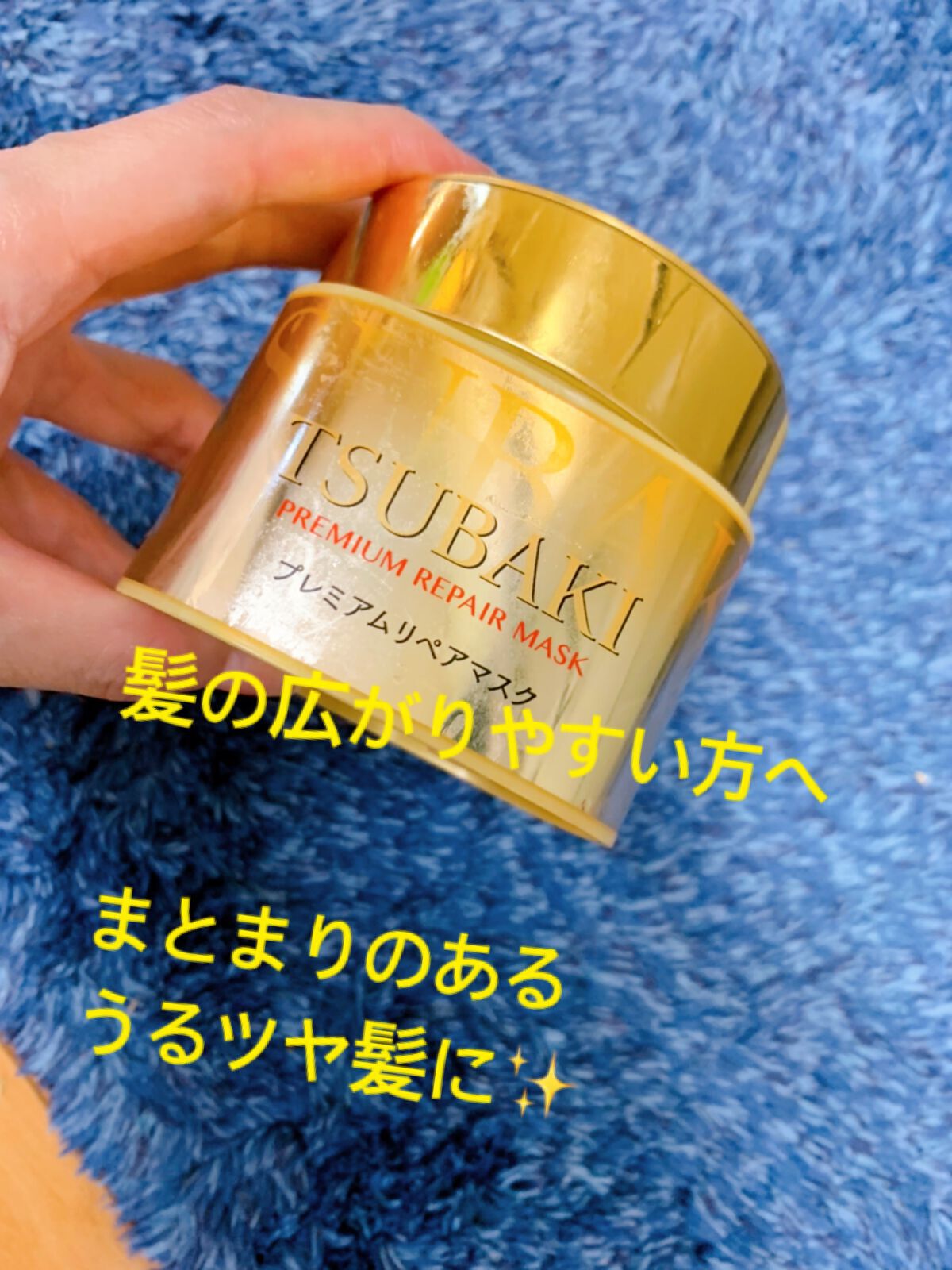 プレミアムリペアマスク（資生堂　プレミアムリペアマスク）/TSUBAKI/ヘアマスク・ヘアパックを使ったクチコミ（1枚目）