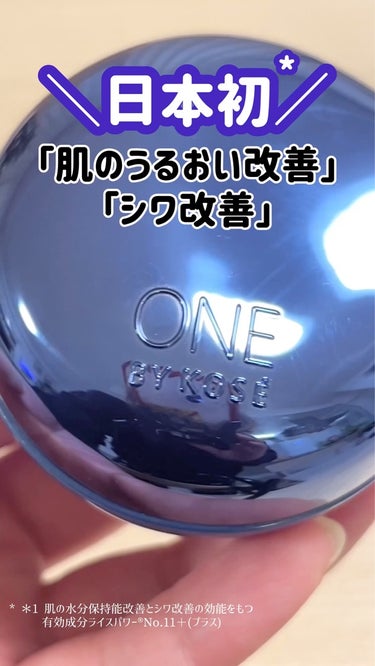 ワンバイコーセーから商品提供をいただきました𑁍


肌のうるおい改善×シワ改善！
２つの肌悩みにアプローチ𓂃◌𓈒𓐍 


どんなにケアしても気になる乾燥🫣
高保水バームでうるおいたっぷりな肌へ♡

肌に