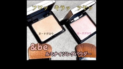 &be ルミナイジングパウダー/&be/パウダーハイライトの人気ショート動画