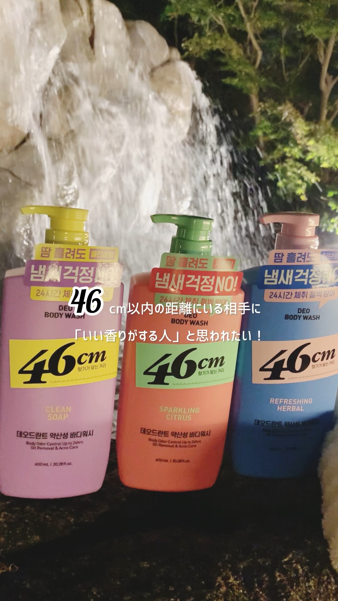 ボディウォッシュ　クリーンソープ/46cm/ボディソープの動画クチコミ1つ目