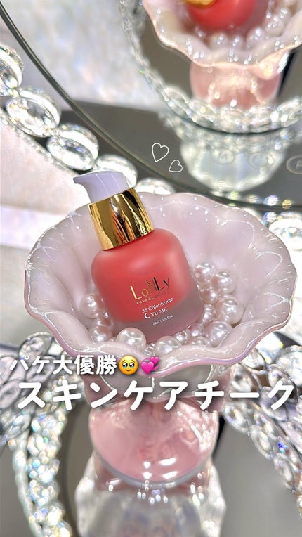 3S カラーセラム/LoNLy /リキッドチークの人気ショート動画