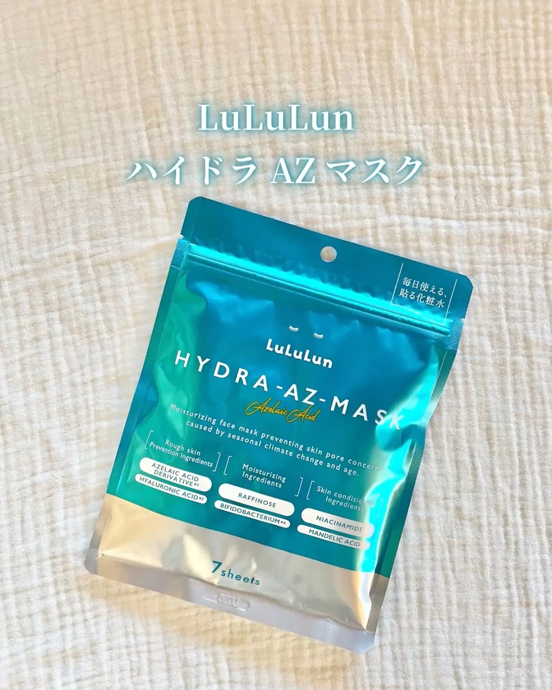 ルルルン ハイドラ AZ マスク/ルルルン/シートマスク・パックの人気ショート動画