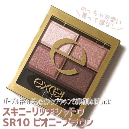 スキニーリッチシャドウ/excel/アイシャドウパレットの人気ショート動画