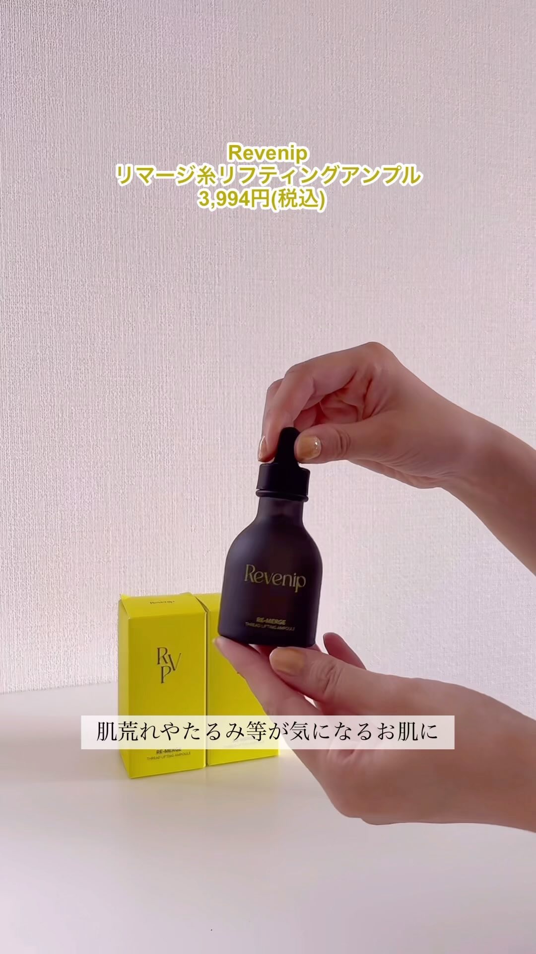 リマージ糸リフティングアンプル/REVENIP/美容液の人気ショート動画