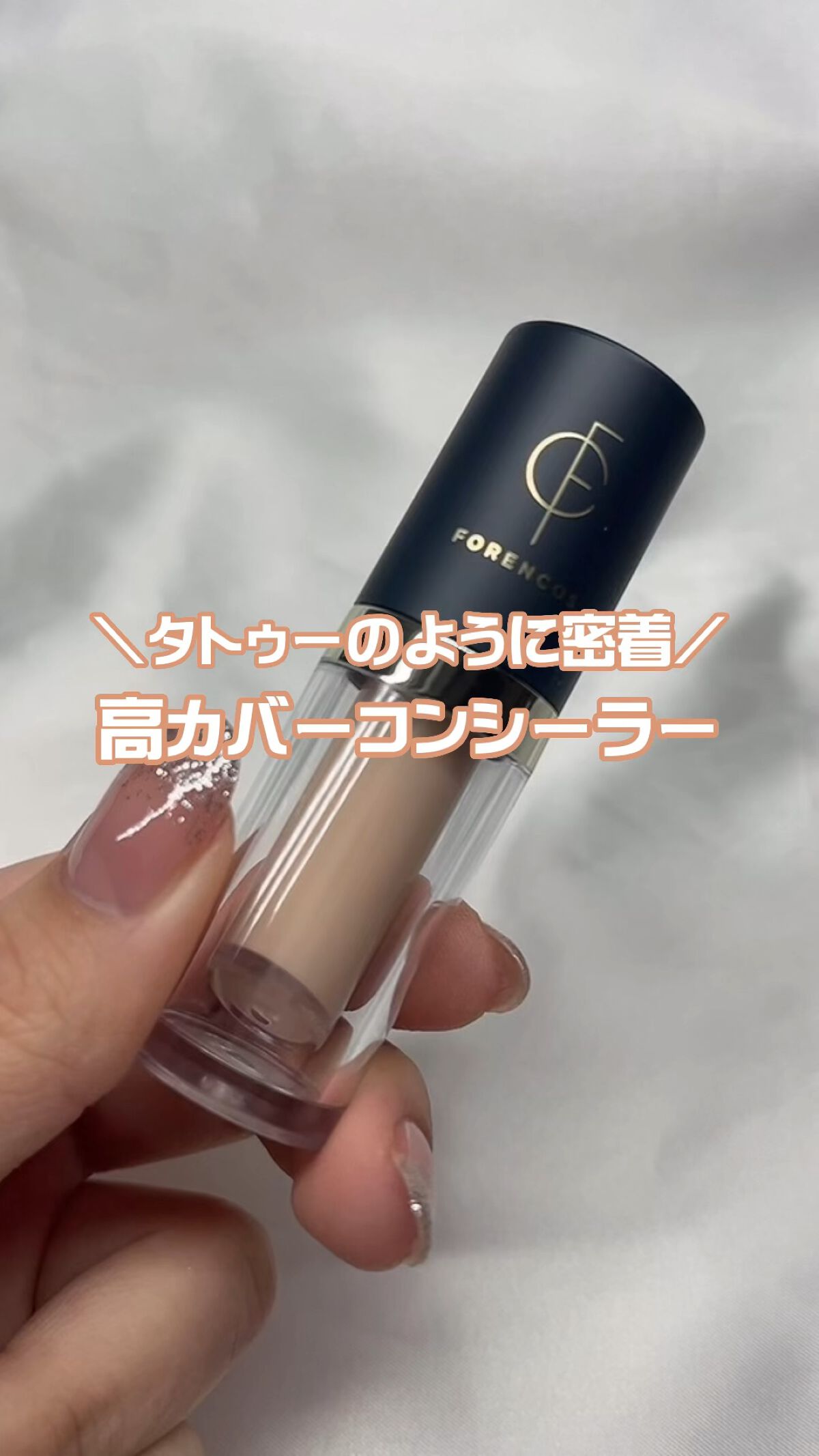 タトゥーウォータープルーフスカーコンシーラー/フォレンコス/リキッドコンシーラーの人気ショート動画