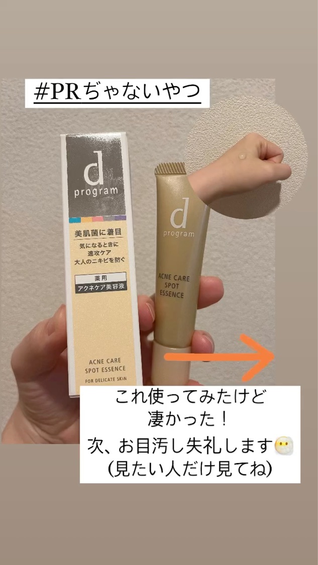 薬用 アクネケア美容液/d プログラム/美容液を使ったクチコミ（1枚目）