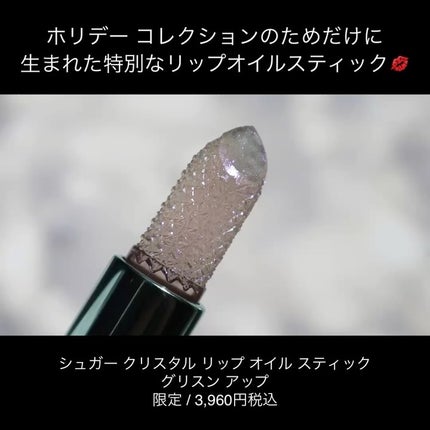 シュガー クリスタル リップ オイル スティック/M・A・C/口紅を使ったクチコミ(2枚目)