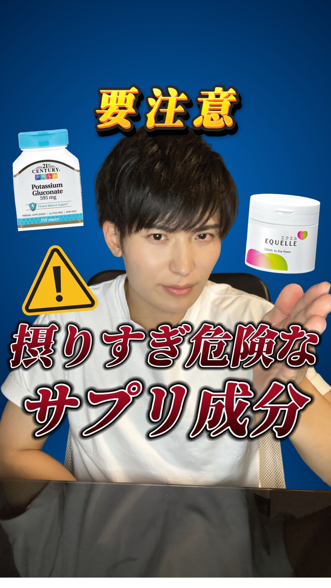 【要注意⚠️】摂りすぎ注意！なサプリの成分4選！

何でもかんでもサプリでとっていませんか？⚠️

今回は、サプリで取りすぎると危険な成分4選を解説していきます✅

参考になったら、いいねとフォローお願いします✨

#サプリ #美容サプリ 
