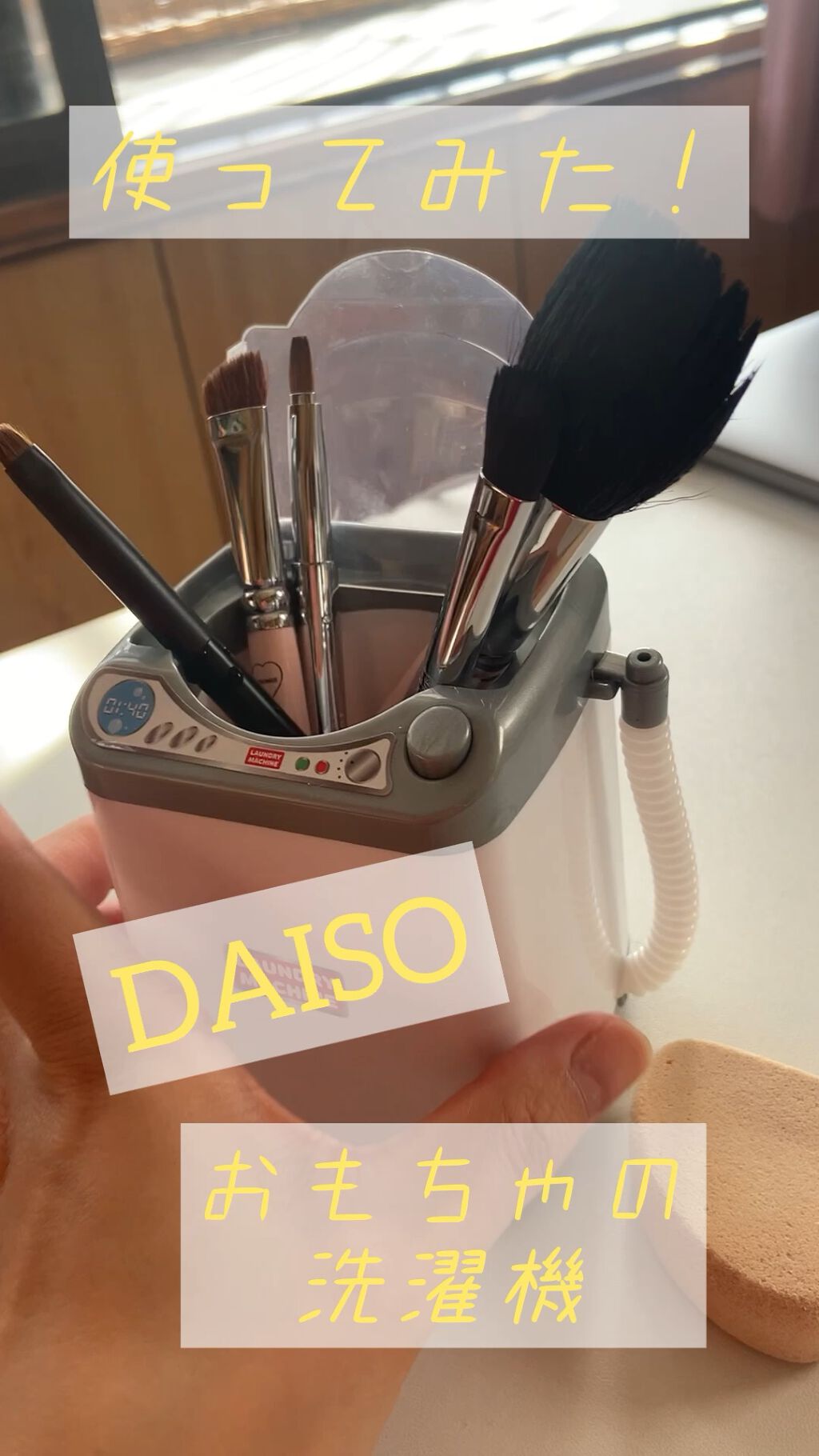 DAISO おもちゃの洗濯機/DAISO/その他を使ったクチコミ（1枚目）