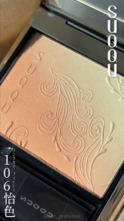 ブラーリング カラー ブラッシュ/SUQQU/パウダーチークの人気ショート動画