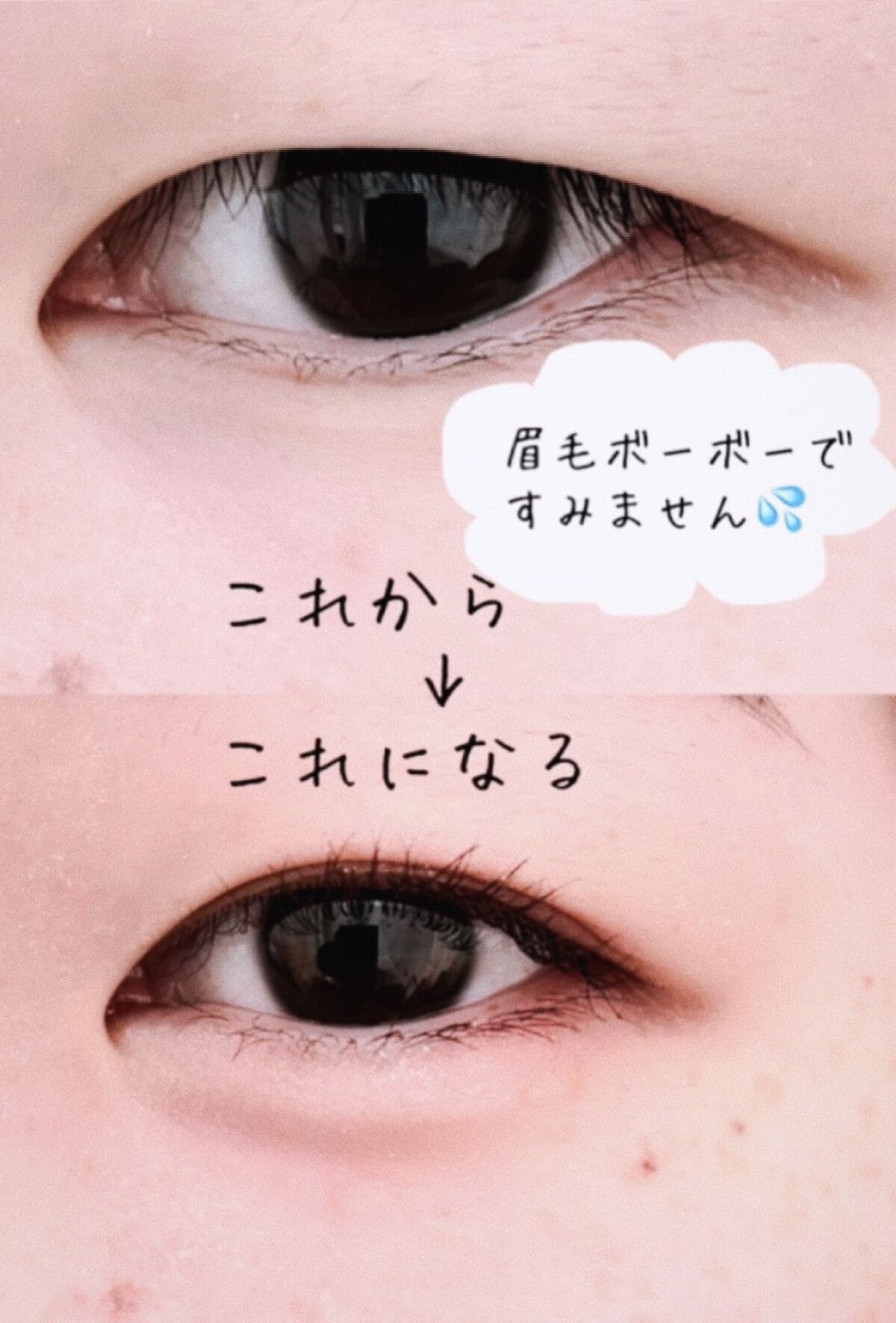 今回は一重、奥二重さんに向けたメイク動画です！

眉毛ボーボー、初めての動画なので見にくかったらすみません💦

べピオゲルの影響で皮むけしてます。

裸眼でもここまで変わります！

分からないことありましたらコメントしてくださいね☺️