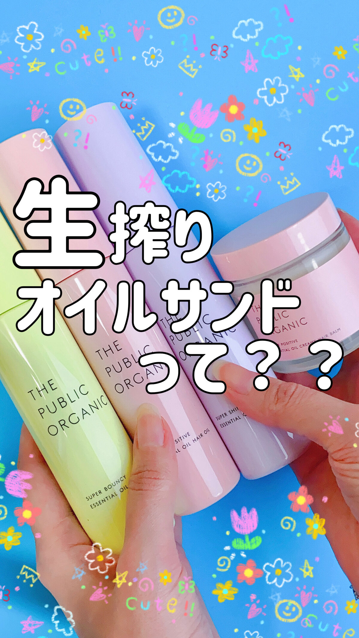 スーパーバウンシーヘアオイル/THE PUBLIC ORGANIC/ヘアオイルの動画クチコミ3つ目